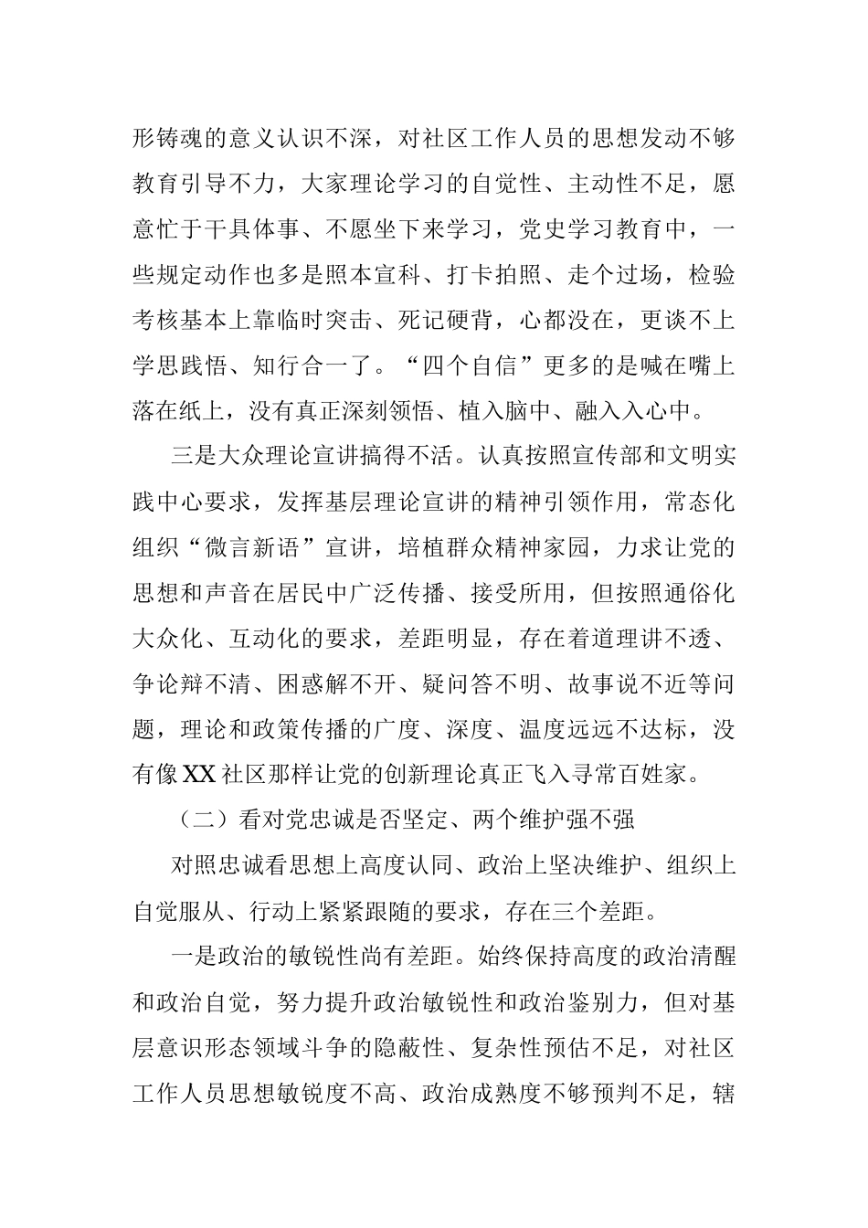 社区党支部书记2022年组织生活会对照检查材料.docx_第2页