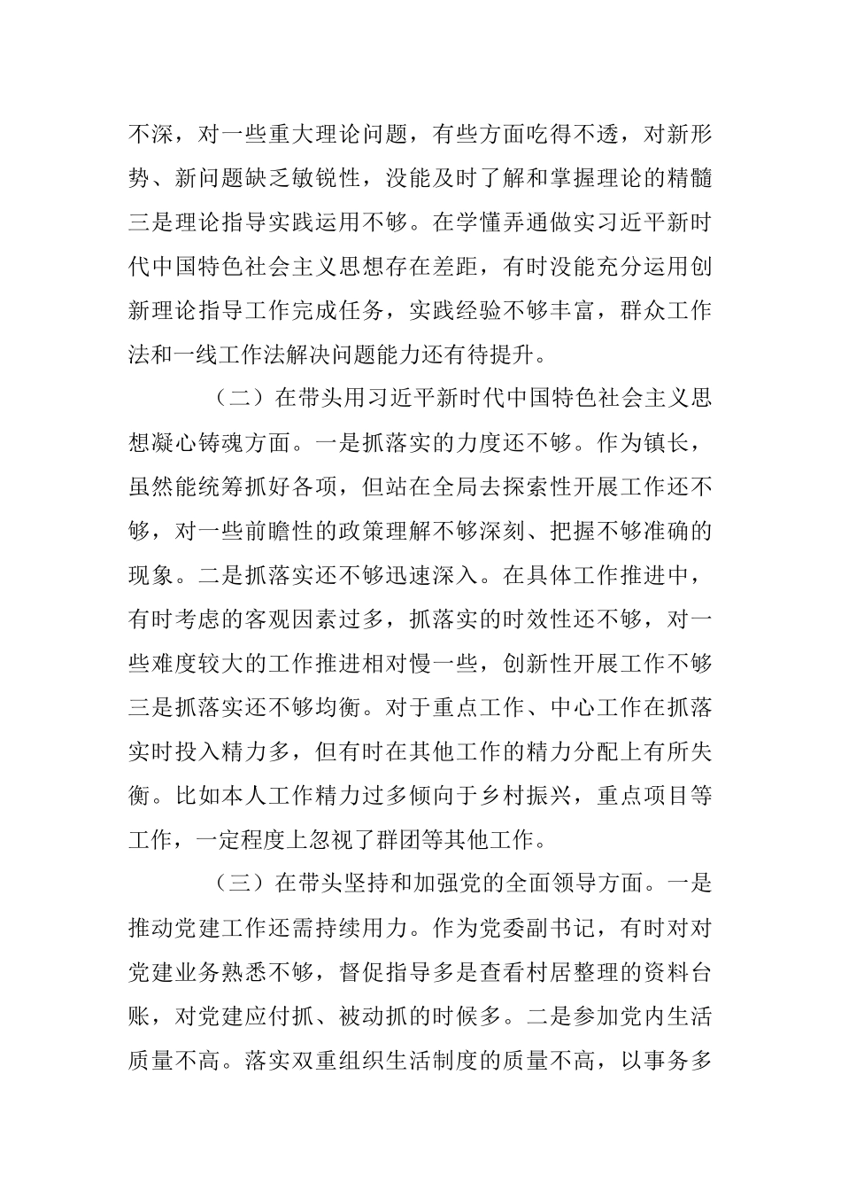 科级党员领导干部2022年度民主生活会个人对照检查材料（全文3635字）.docx_第3页