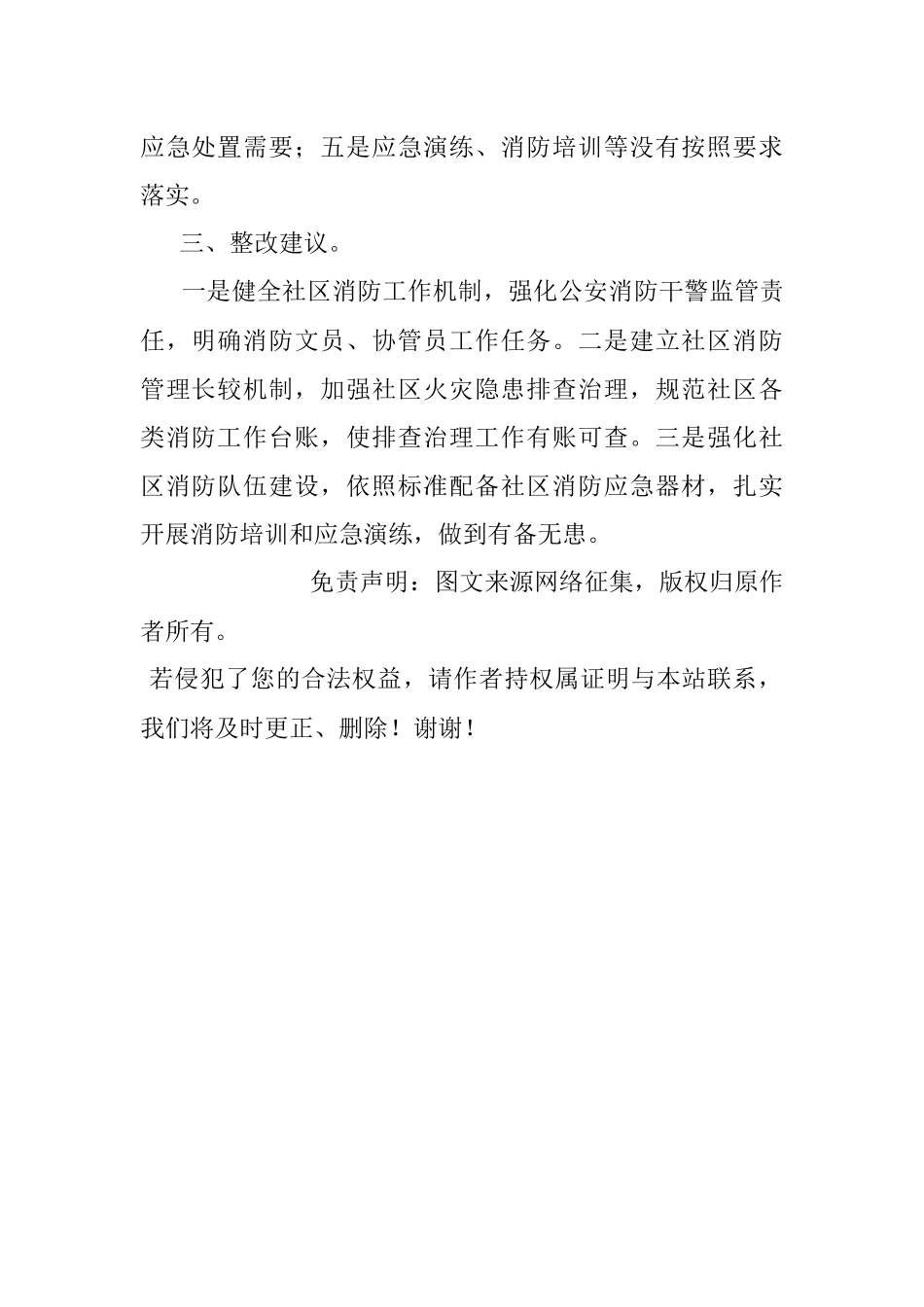 社区消防安全工作督查情况通报.docx_第2页