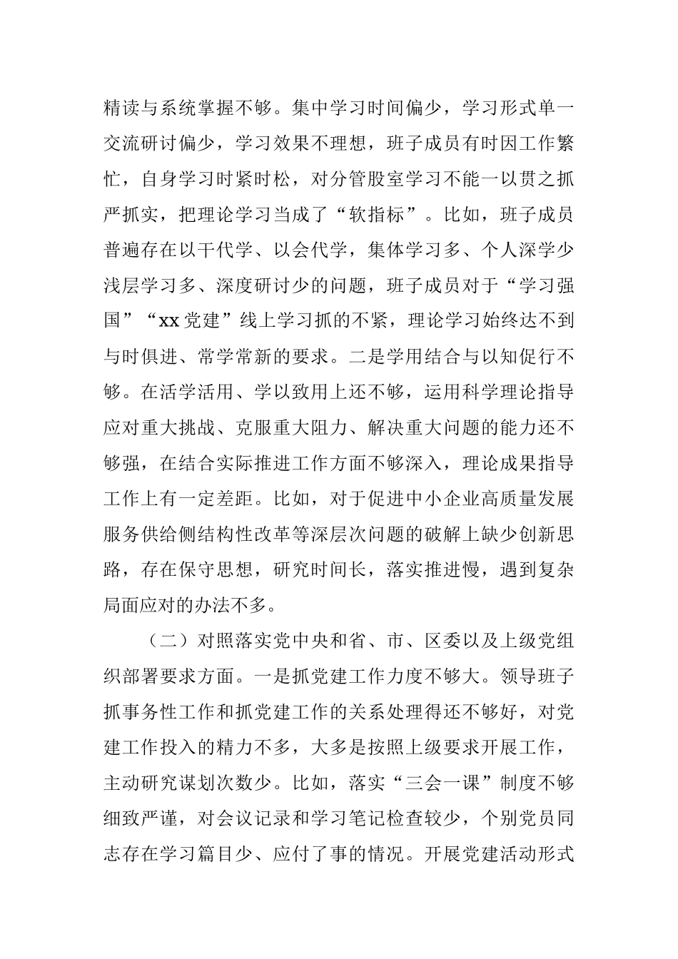 科技局党组班子2021年度组织生活会对照检查材料.docx_第2页