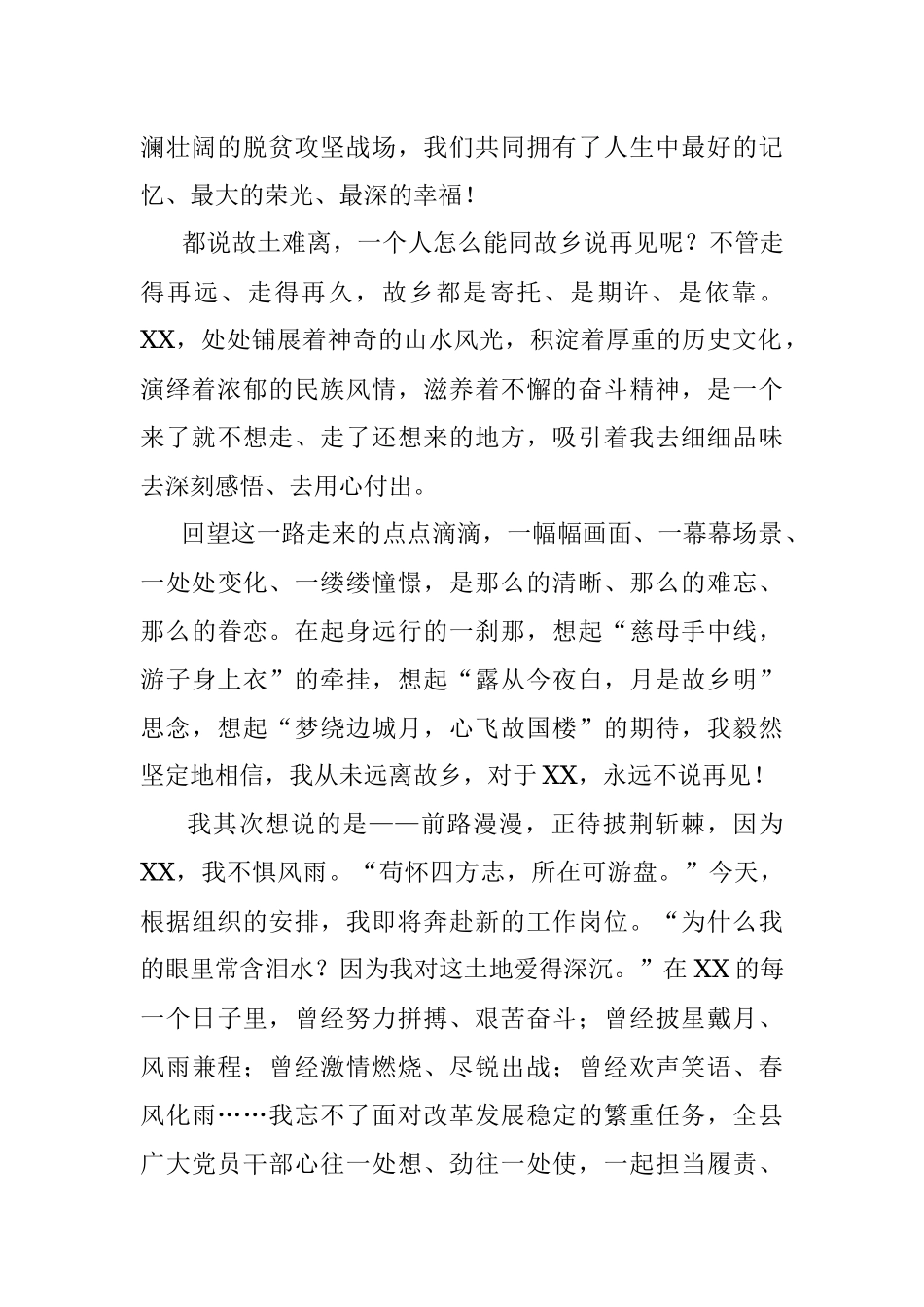 离任感言心系故土不说再见县委书记离任领导讲话范文.docx_第2页
