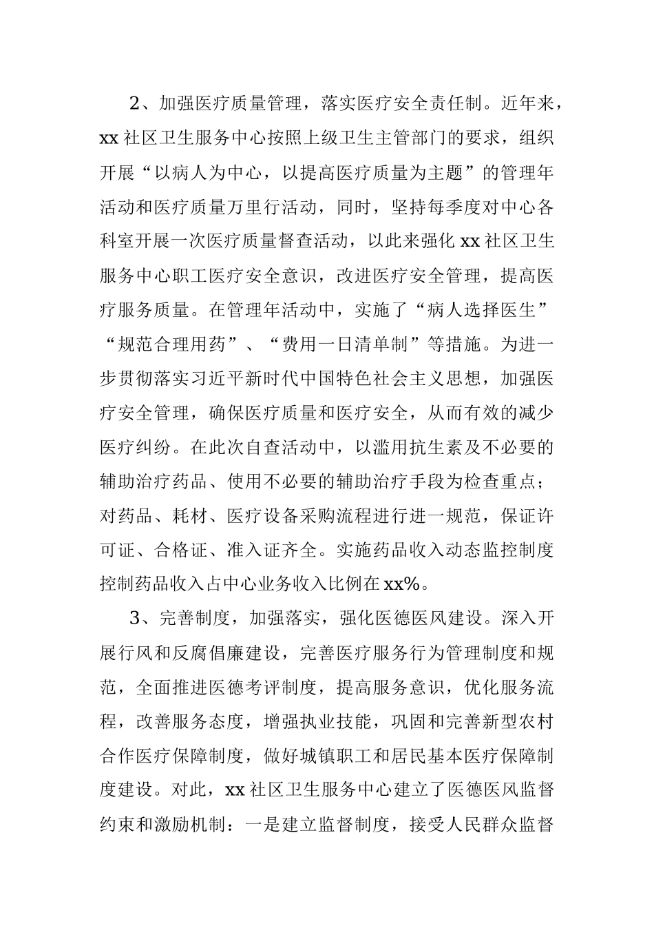 社区卫生服务中心行风建设和依法执业情况自查报告.docx_第2页