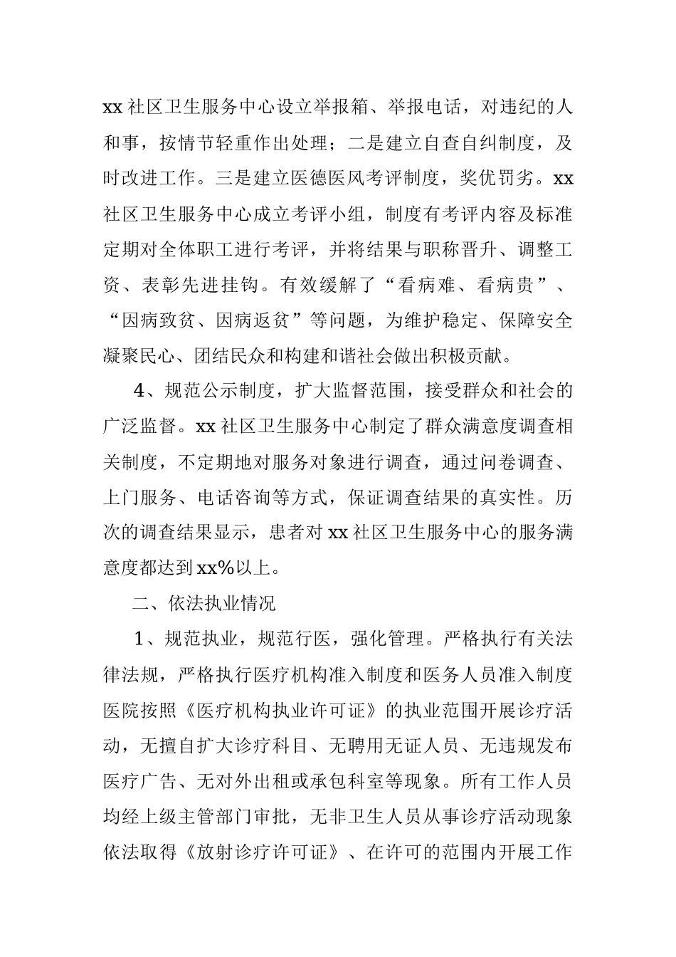 社区卫生服务中心行风建设和依法执业情况自查报告.docx_第3页