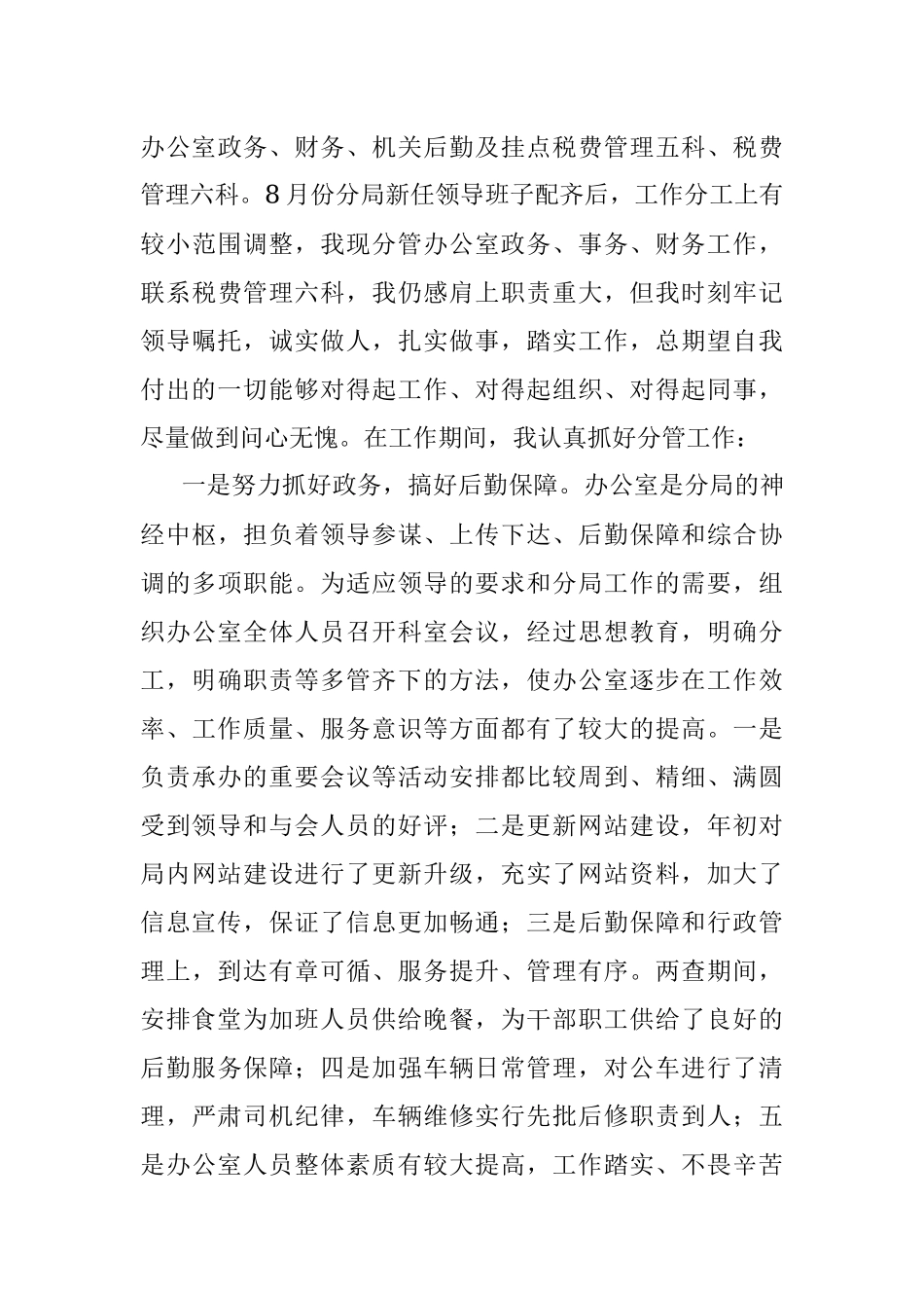 税务局副局长述学述责述职述廉报告.docx_第3页