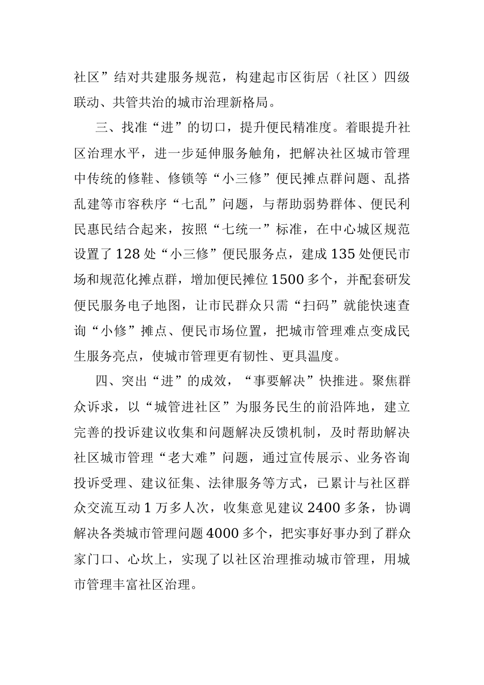 社区城管执法经验材料.docx_第2页