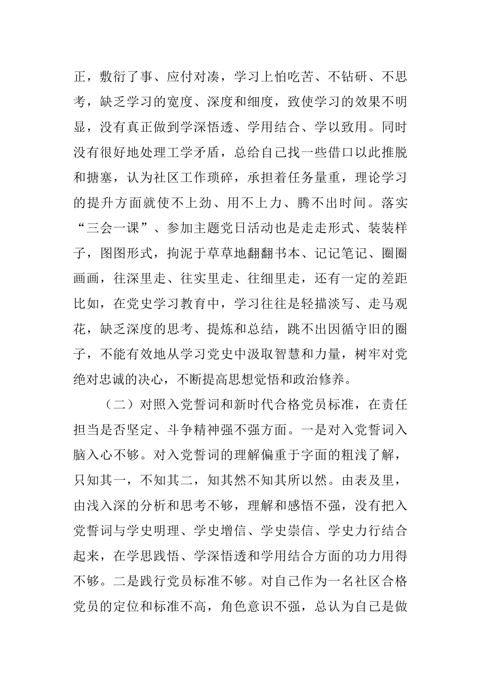 社区书记2021年度组织生活会对照检查材料.docx_第2页
