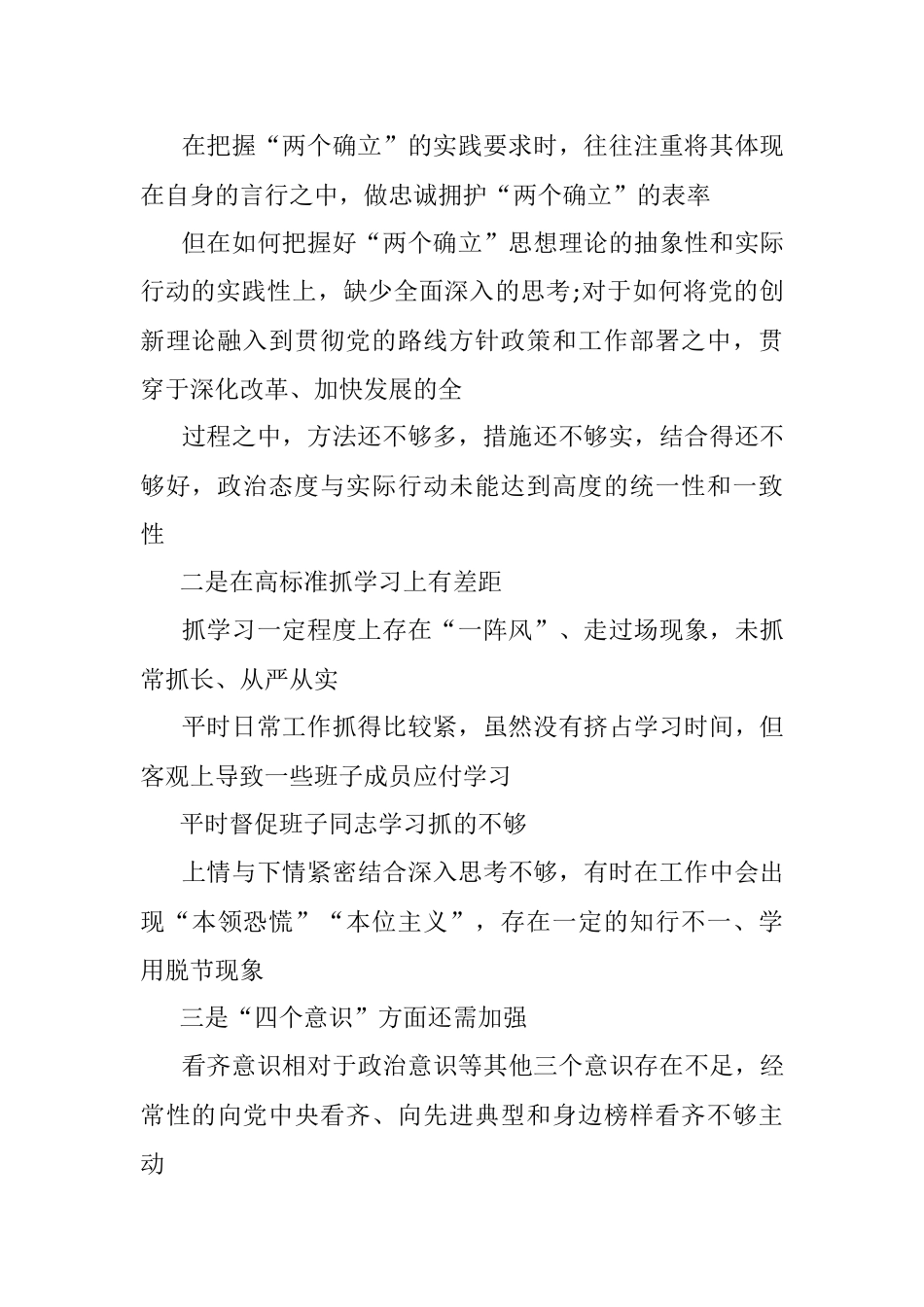 税务局领导干部2022年度民主生活会六个对照个人对照检查材料.docx_第2页