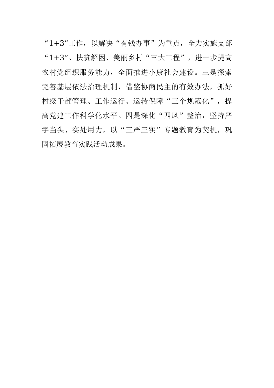 章丘市委书记江林同志述职报告.docx_第2页