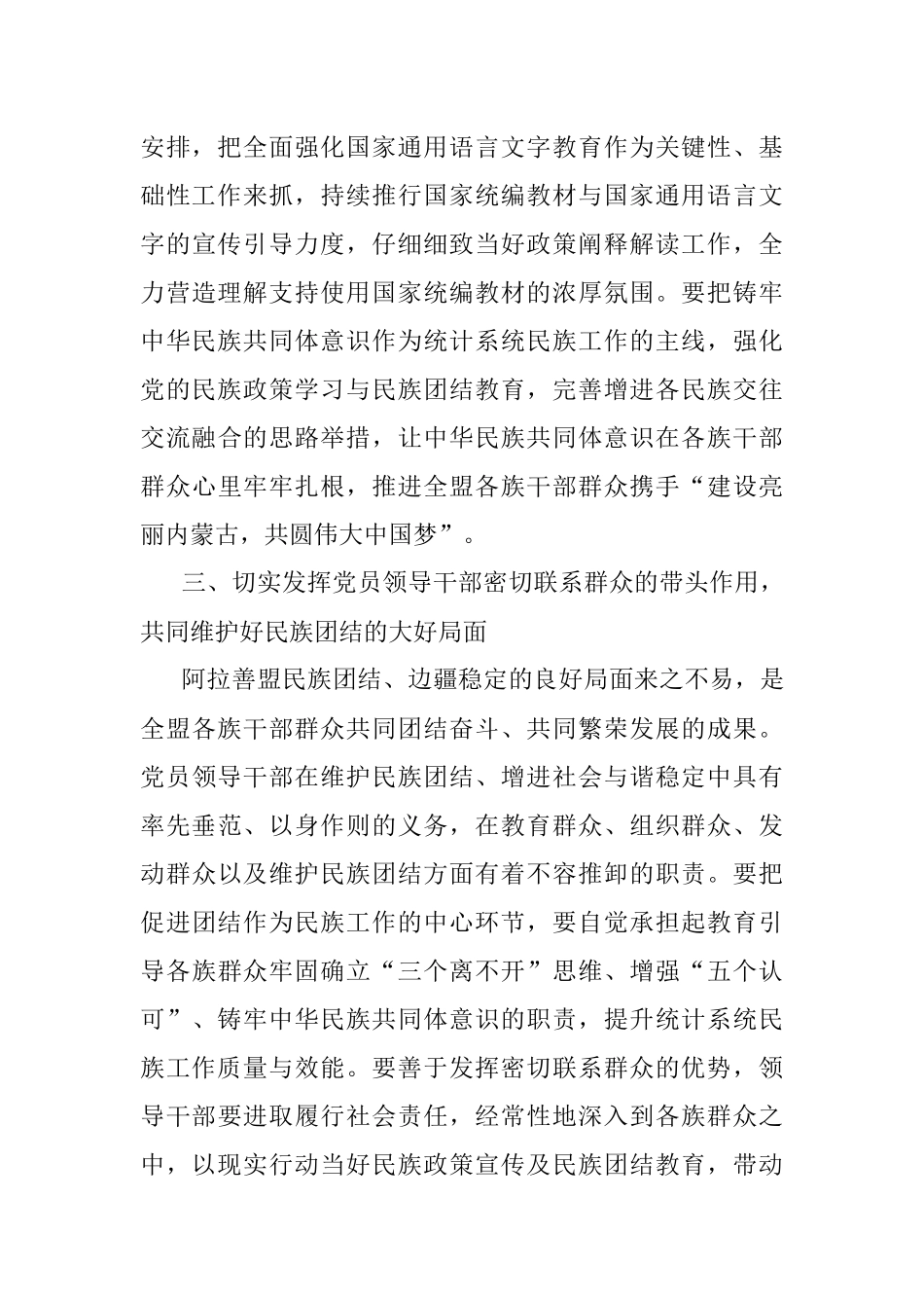 筑牢中华民族共同体意识专题民主生活会研讨发言材料.docx_第3页