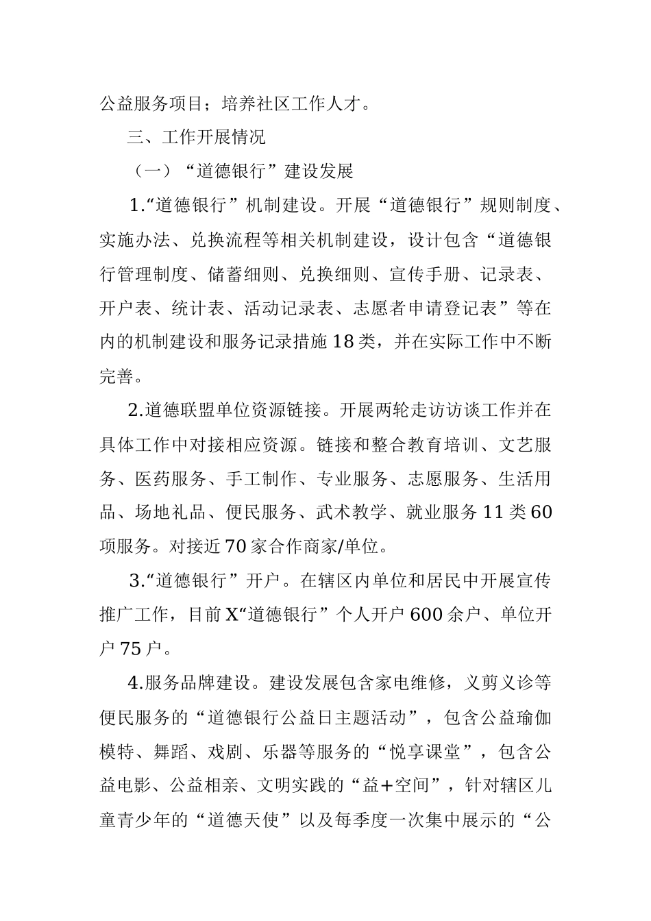 社工服务项目自评报告.docx_第2页