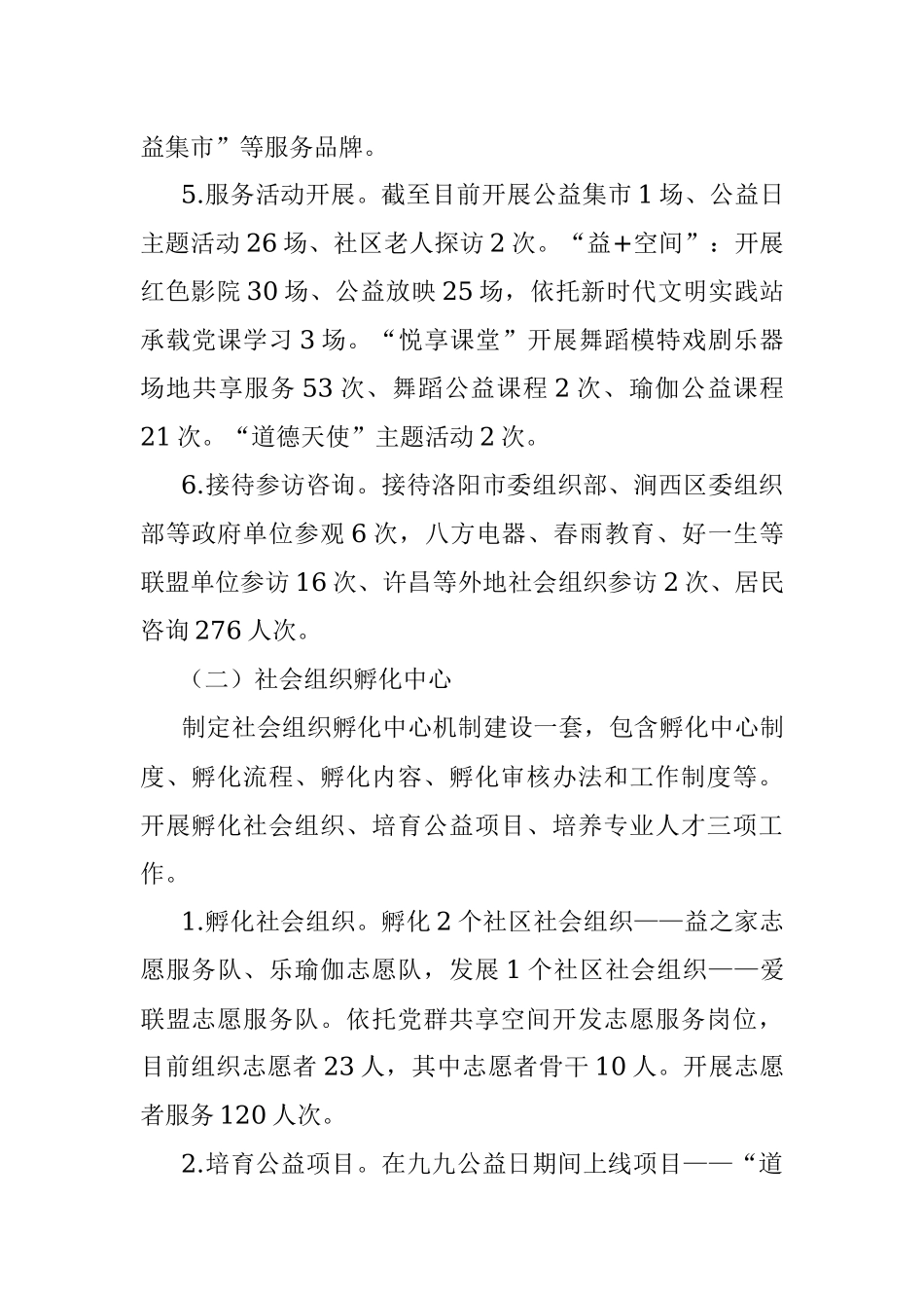 社工服务项目自评报告.docx_第3页