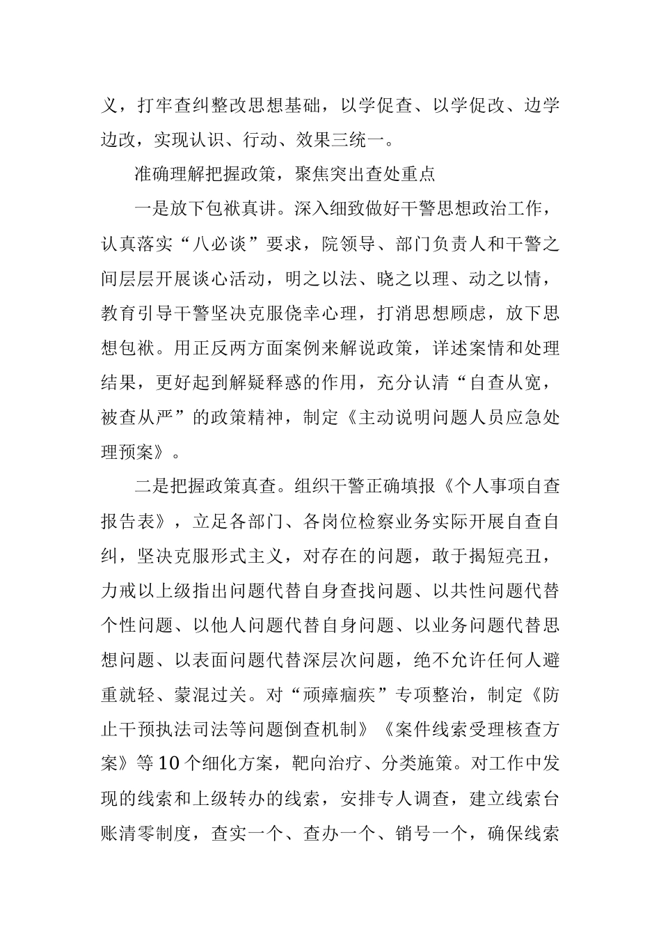 第二批检察队伍教育整顿经验材料：动真碰硬整治顽瘴痼疾 推动查纠整改落地见效.docx_第2页