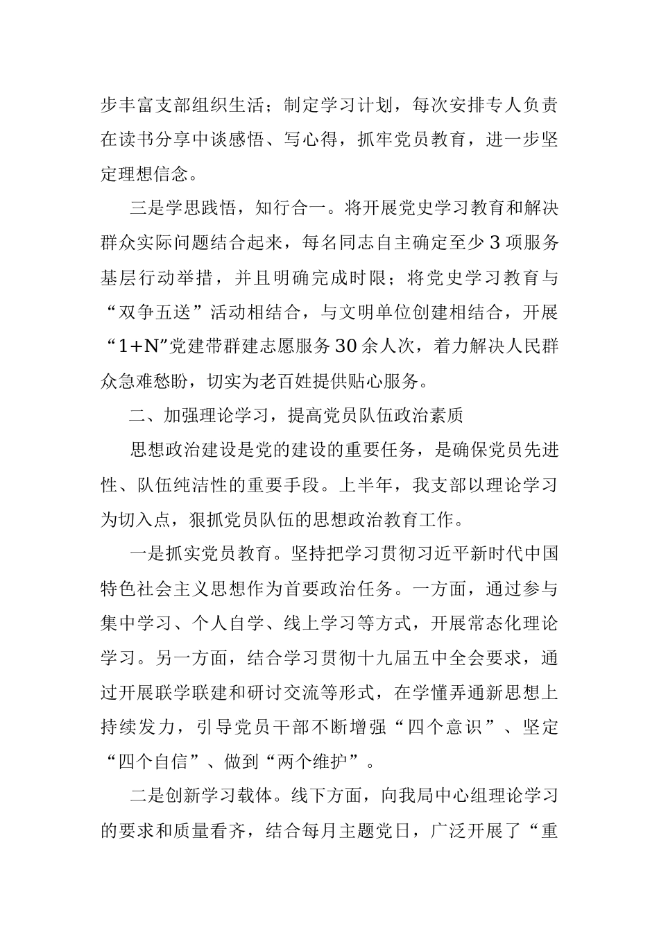 税务局X党支部书记2021年上半年述职报告.docx_第2页