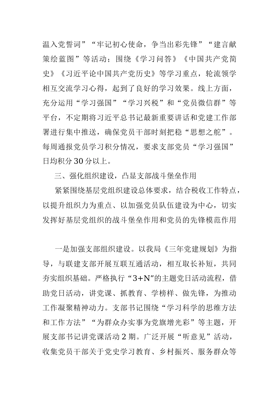 税务局X党支部书记2021年上半年述职报告.docx_第3页