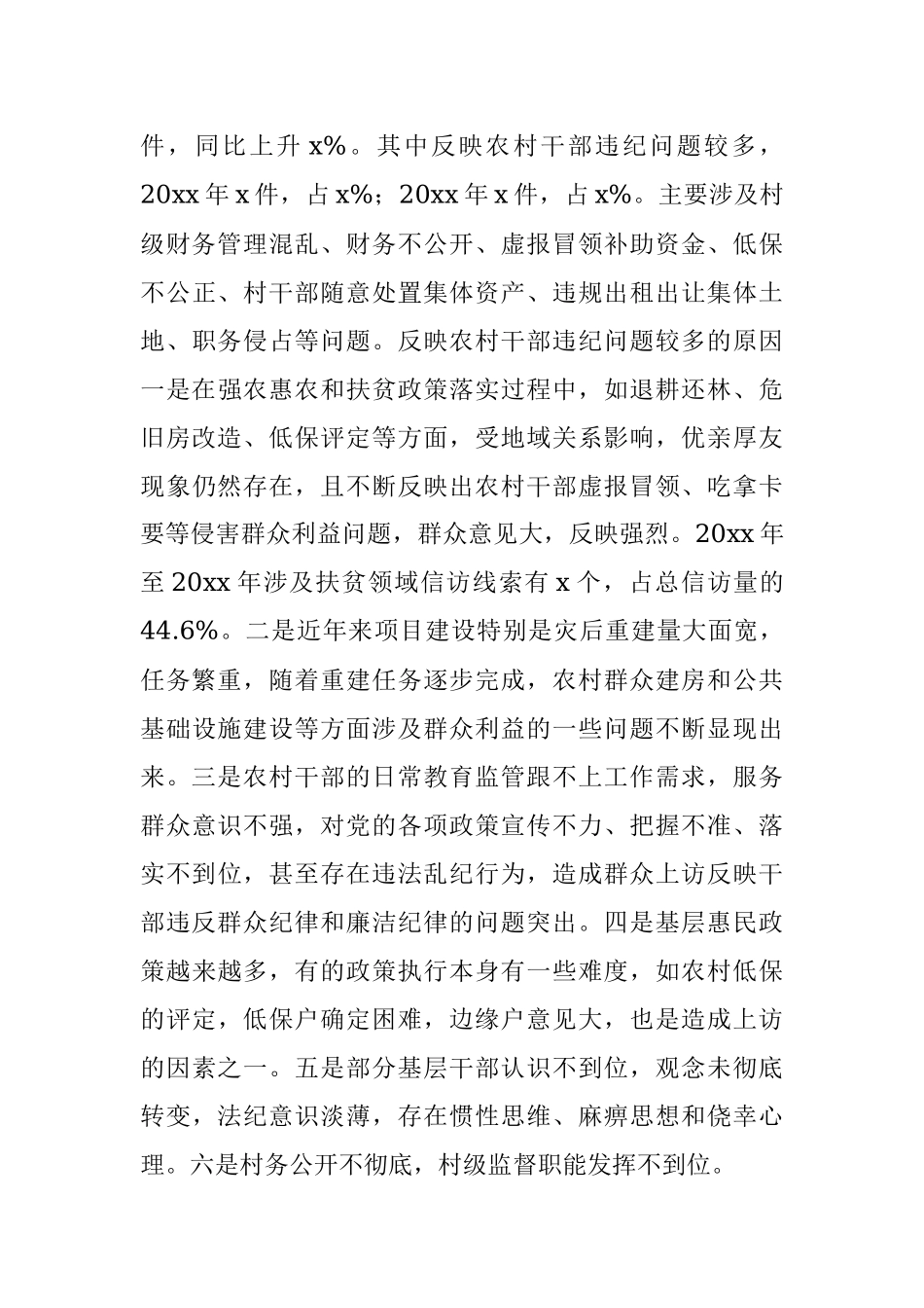 纪检监察信访举报工作调研报告范文纪委.docx_第3页