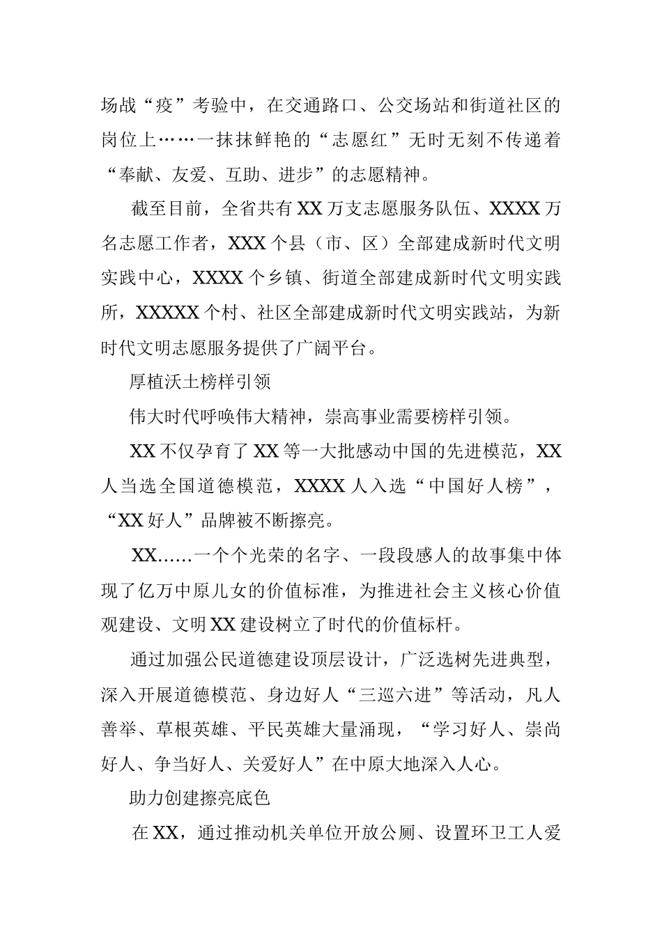 精神文明建设工作综述（范文）.docx_第2页