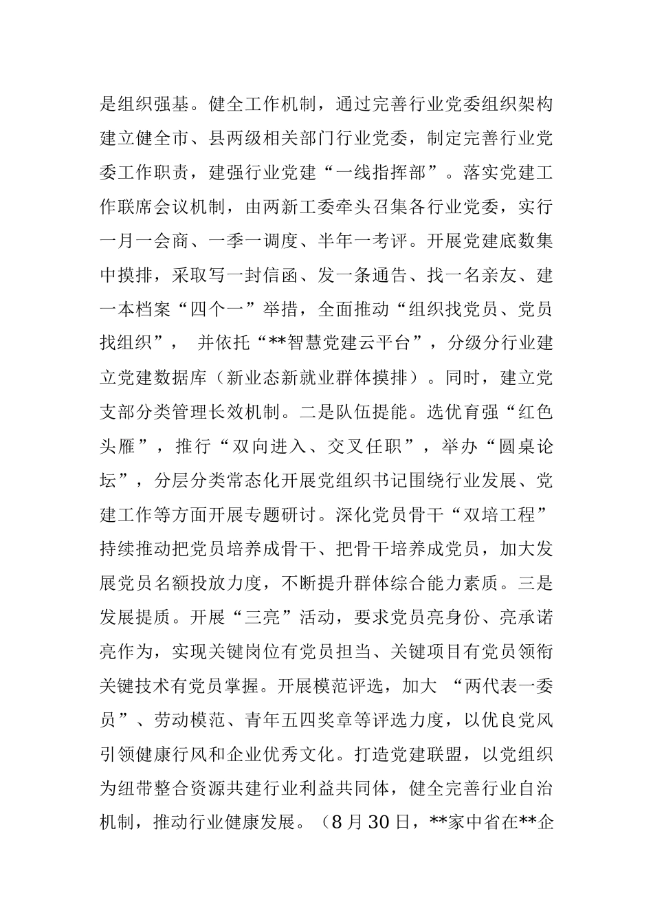 红色赋能强发展行动发言材料.docx_第2页