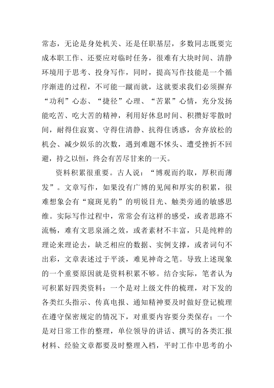 精辟!写材料十余载才得出的“十个很重要”.docx_第2页