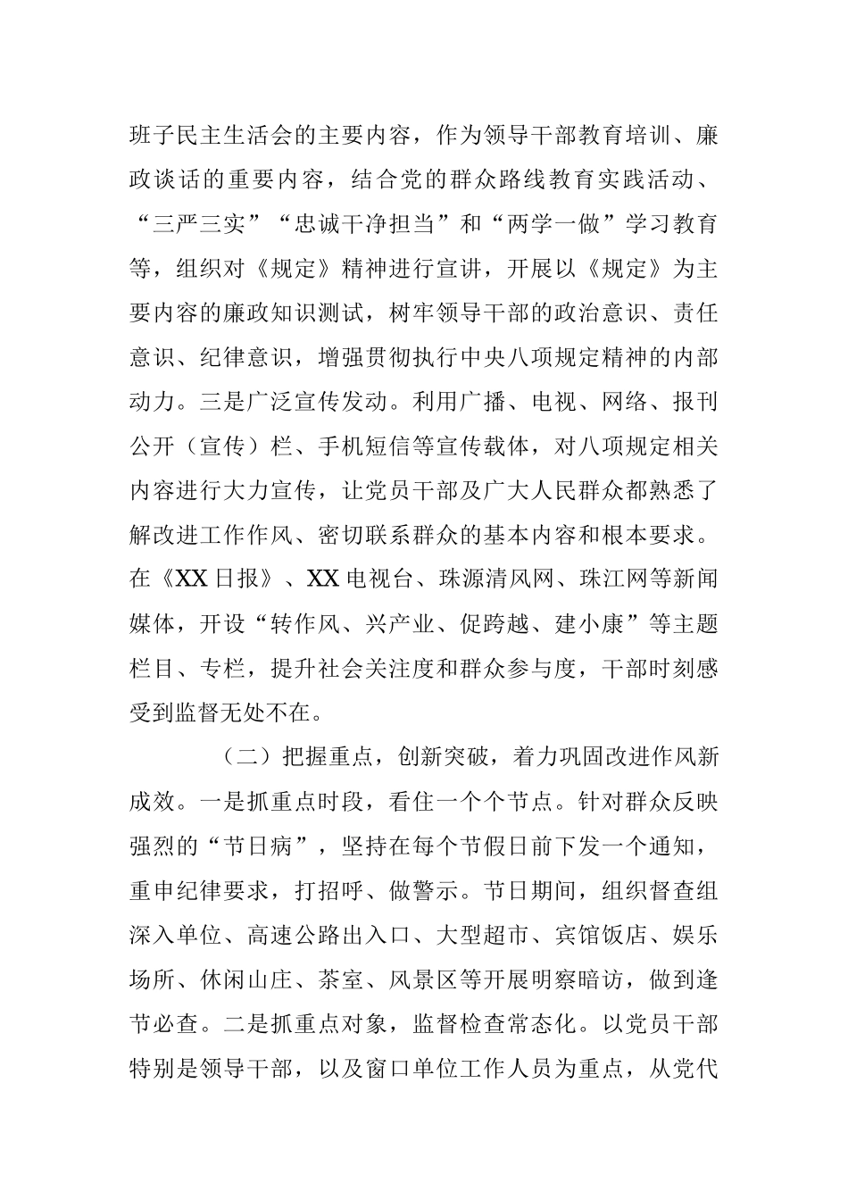纠正“四风”的成效汇报与经验交流材料.docx_第2页