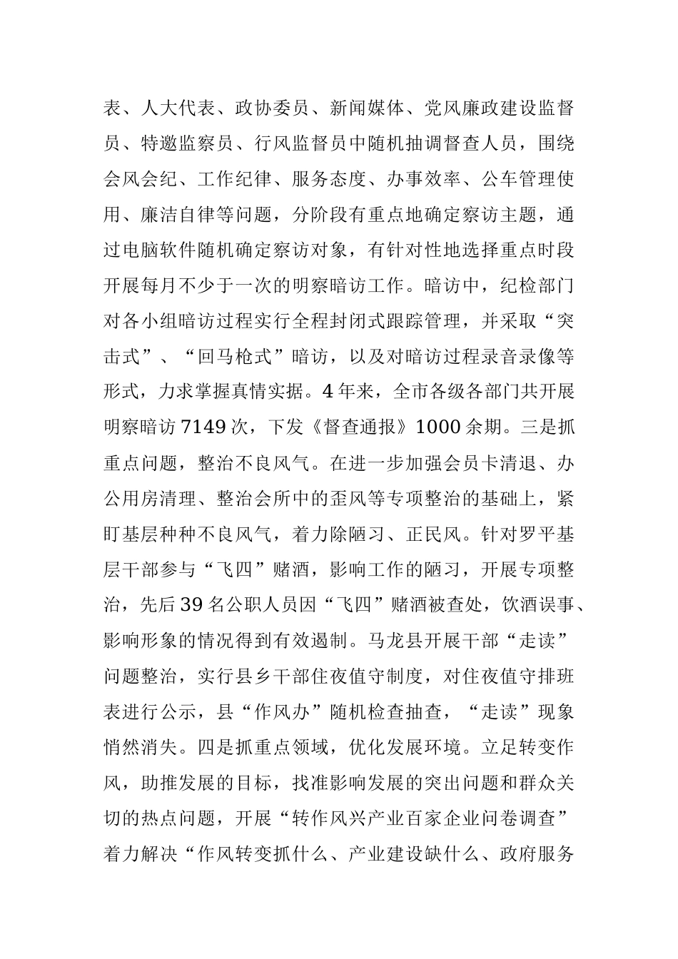 纠正“四风”的成效汇报与经验交流材料.docx_第3页