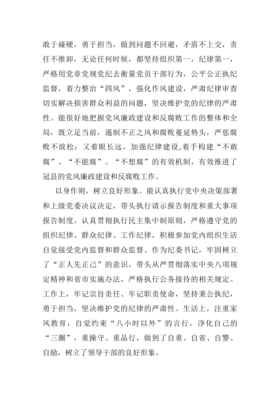 纪委书记现实表现材料.docx_第3页