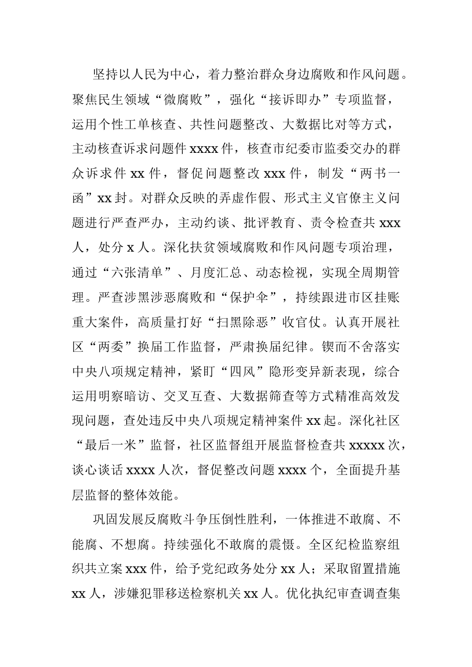 纪委全会报告（区县）.docx_第3页