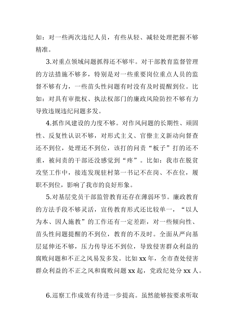 纪委书记巡视整改工作专题民主生活会对照检查材料.docx_第2页