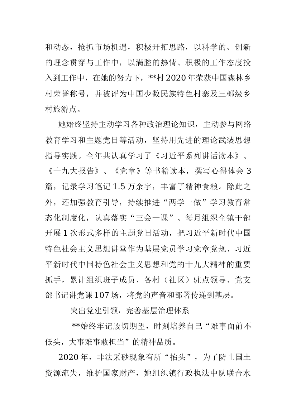 竭诚奉献出形象 磬石负重见精神——优秀党务工作者先进事迹材料.docx_第2页