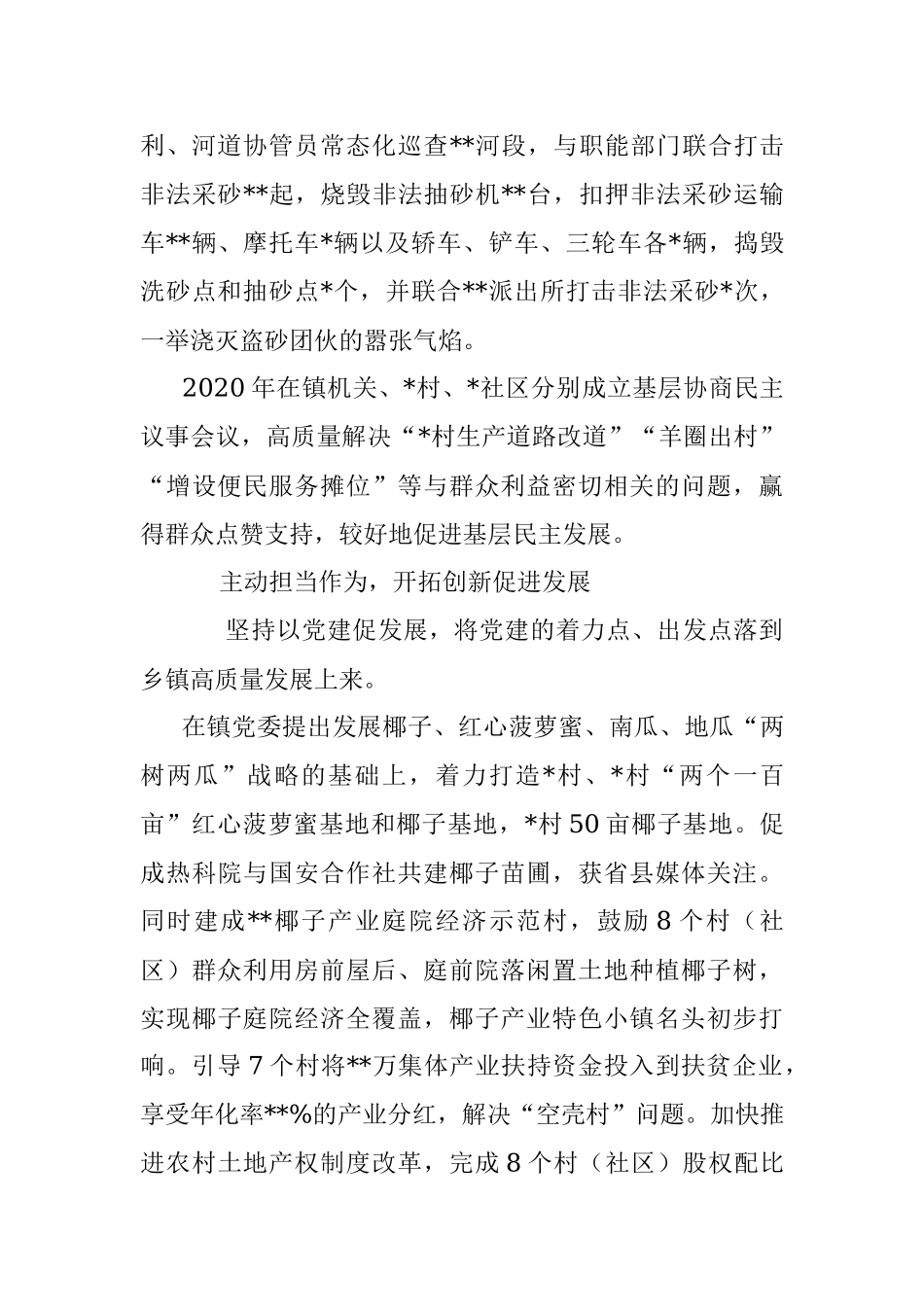 竭诚奉献出形象 磬石负重见精神——优秀党务工作者先进事迹材料.docx_第3页