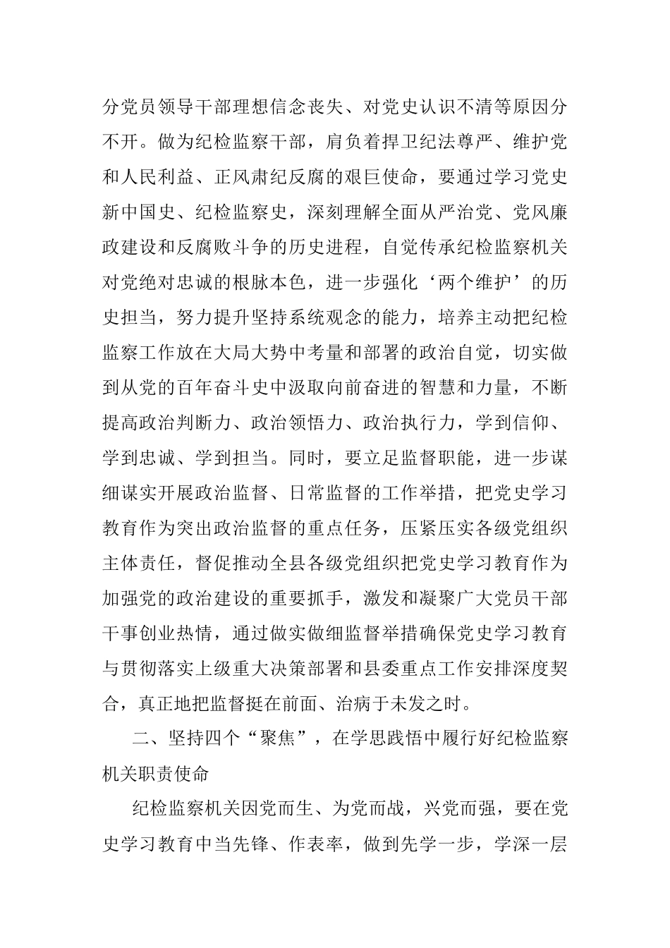 纪委书记学习党史研讨发言材料.docx_第2页