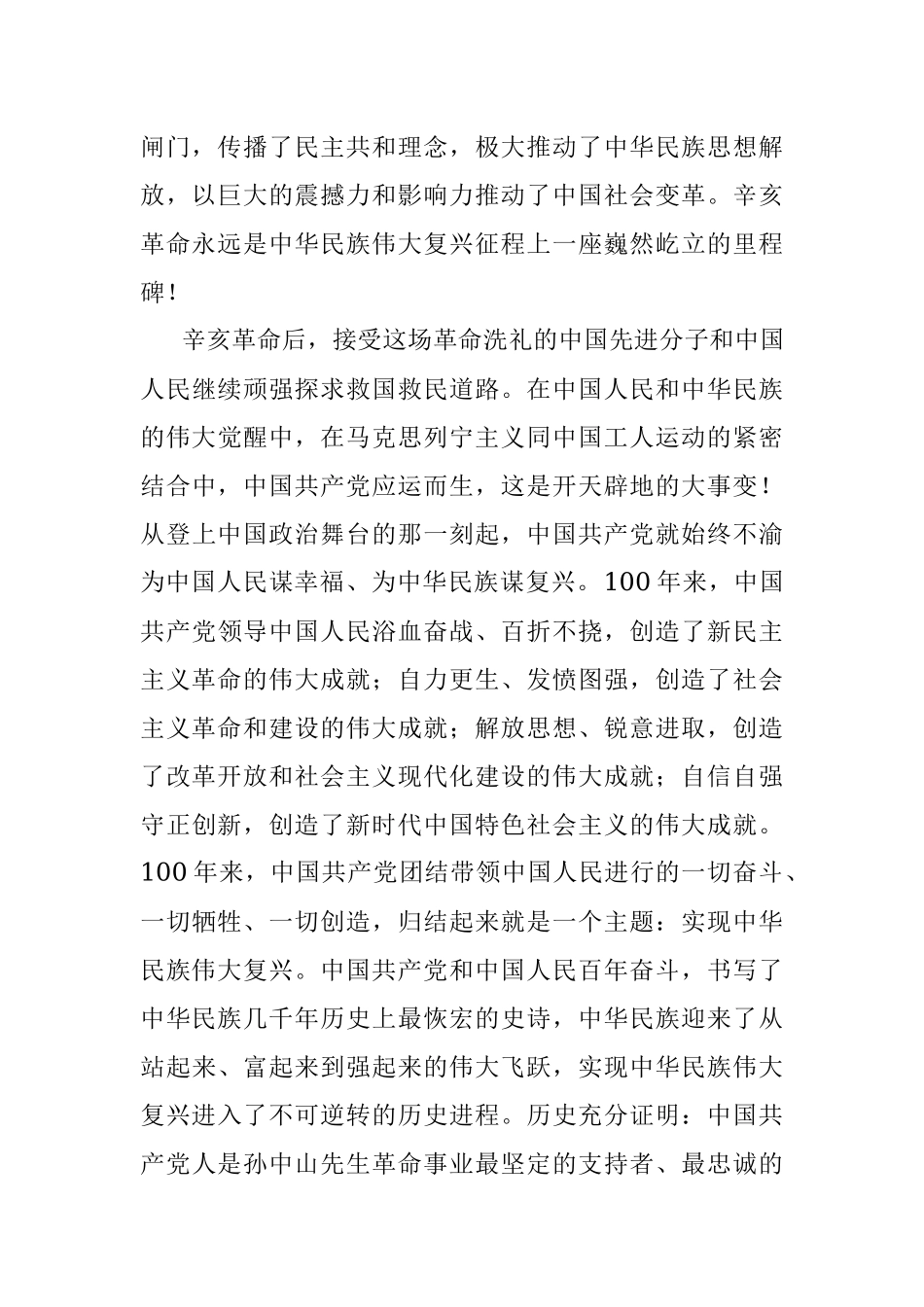 纪念辛亥革命110周年研讨发言材料.docx_第2页