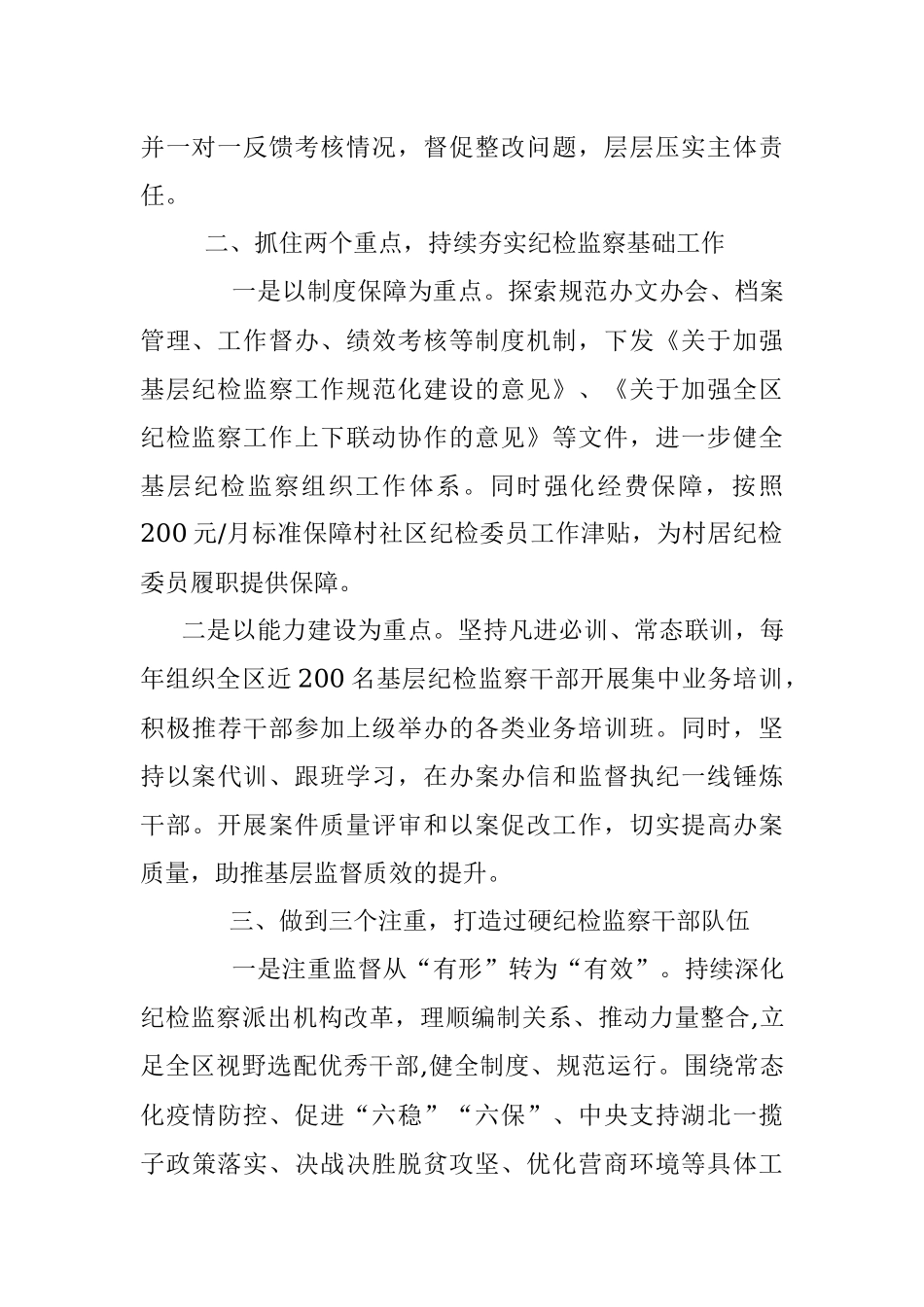 纪委监委监督工作经验材料：“一二三四”工作法 全面提升监督质效.docx_第2页
