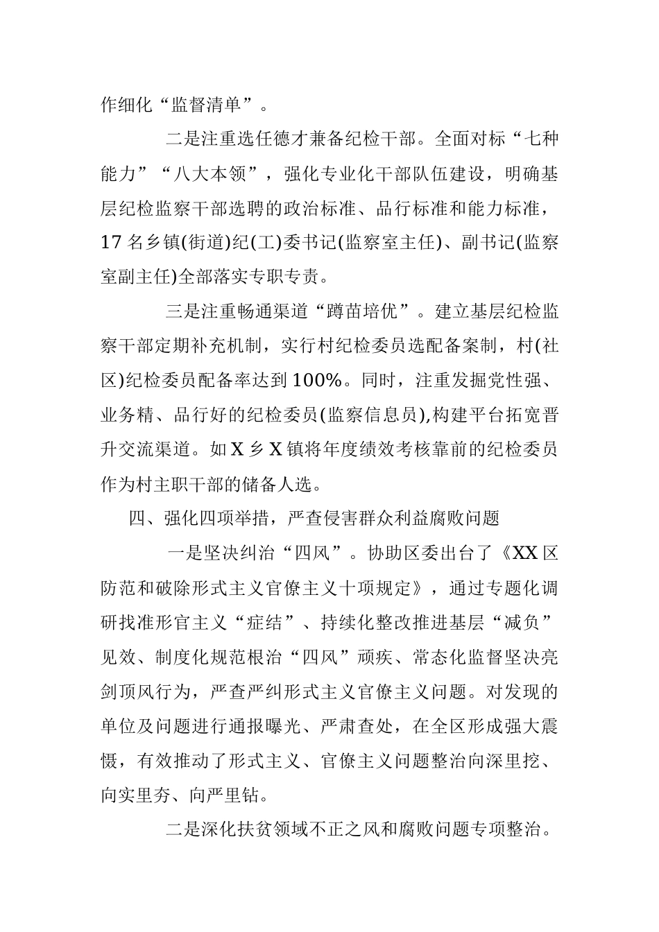 纪委监委监督工作经验材料：“一二三四”工作法 全面提升监督质效.docx_第3页