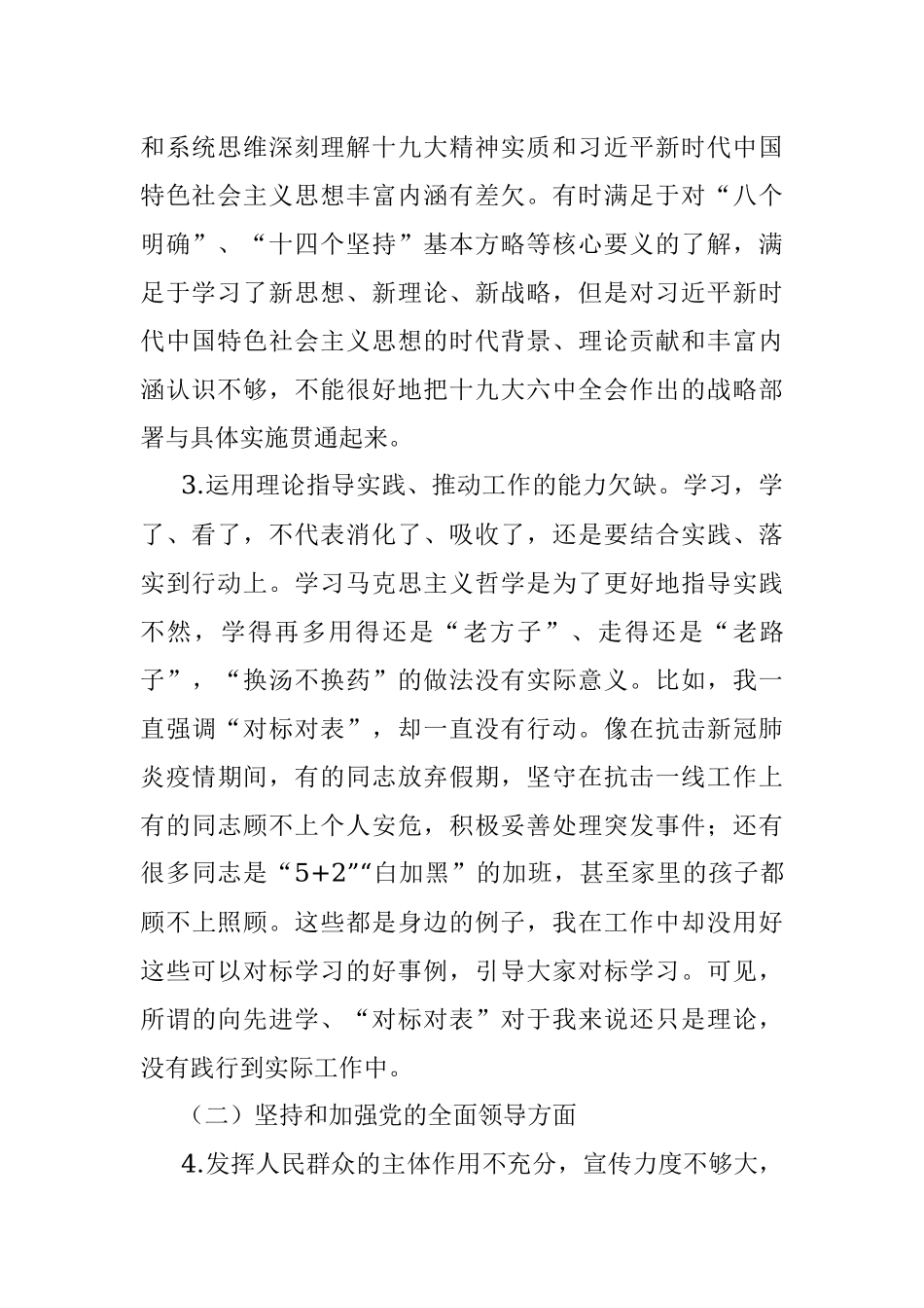 组织生活会个人对照检查材料（机关干部）.docx_第2页