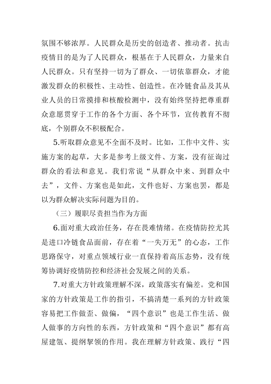 组织生活会个人对照检查材料（机关干部）.docx_第3页