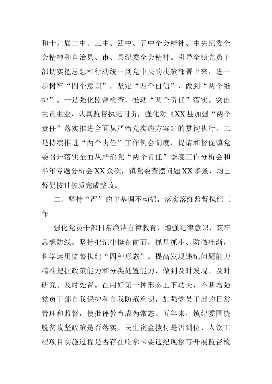 纪委在2021年党代会上的报告（镇乡）（五年工作总结）_1.docx_第2页