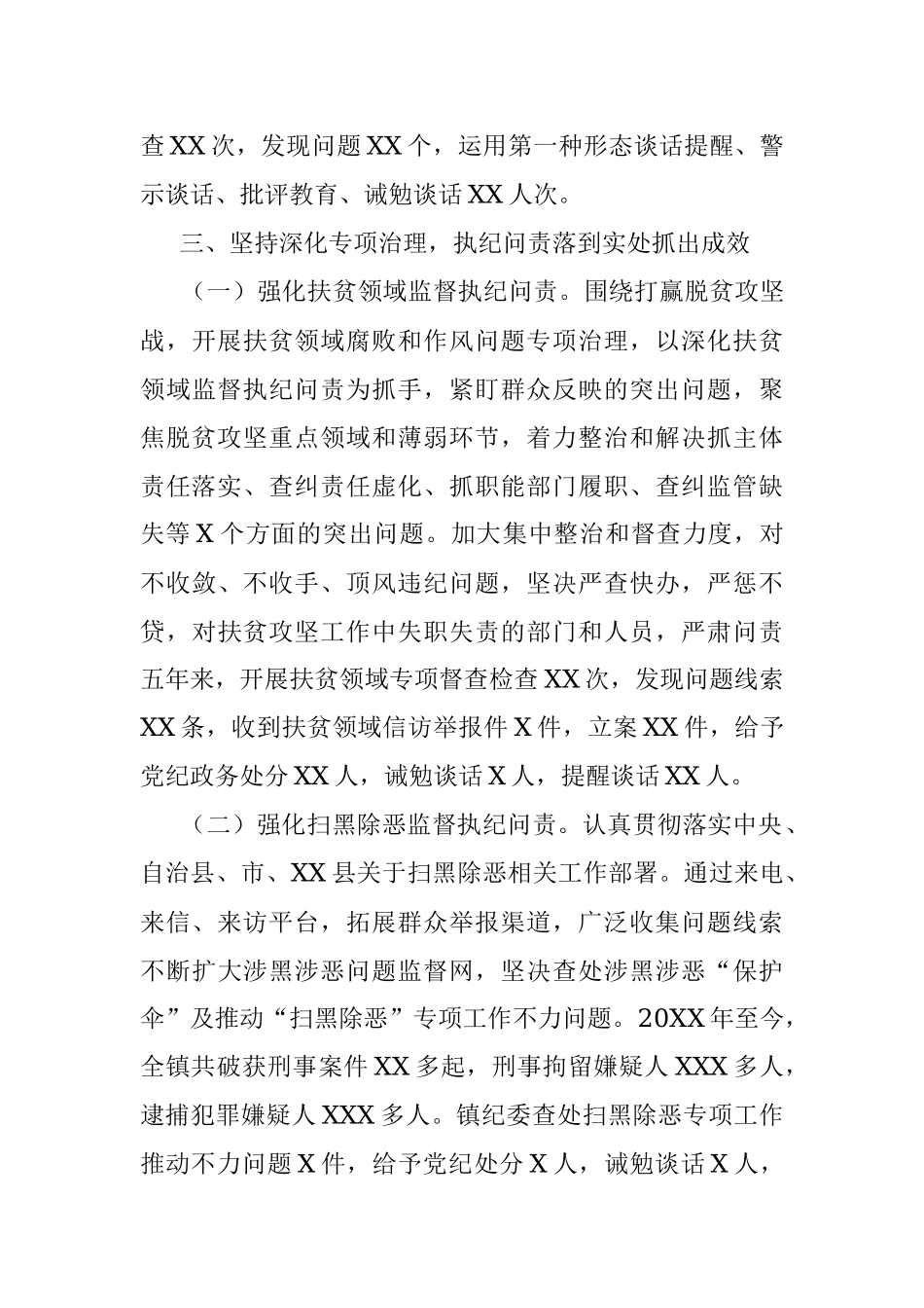 纪委在2021年党代会上的报告（镇乡）（五年工作总结）_1.docx_第3页