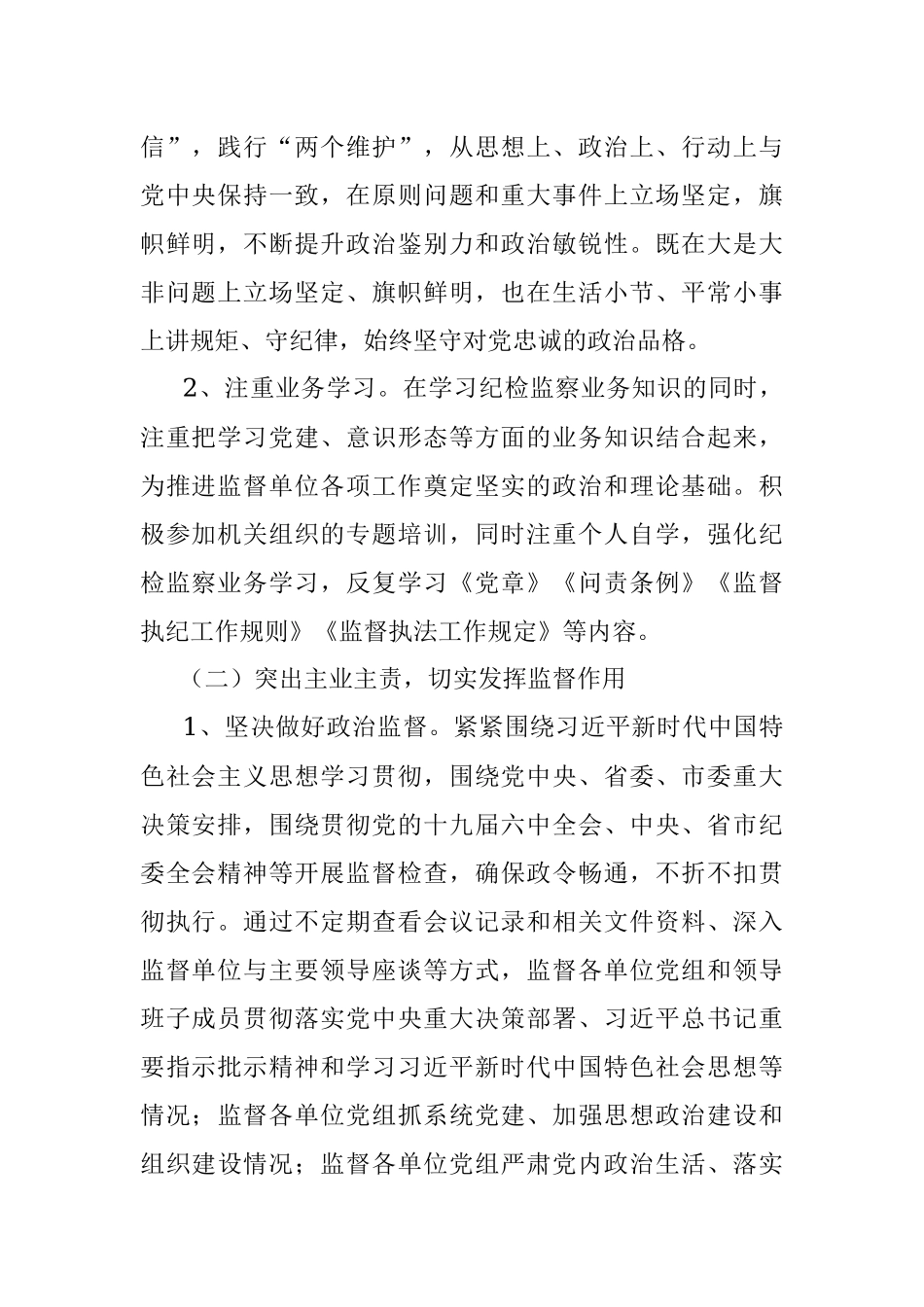 纪检干部现实表现材料.docx_第2页