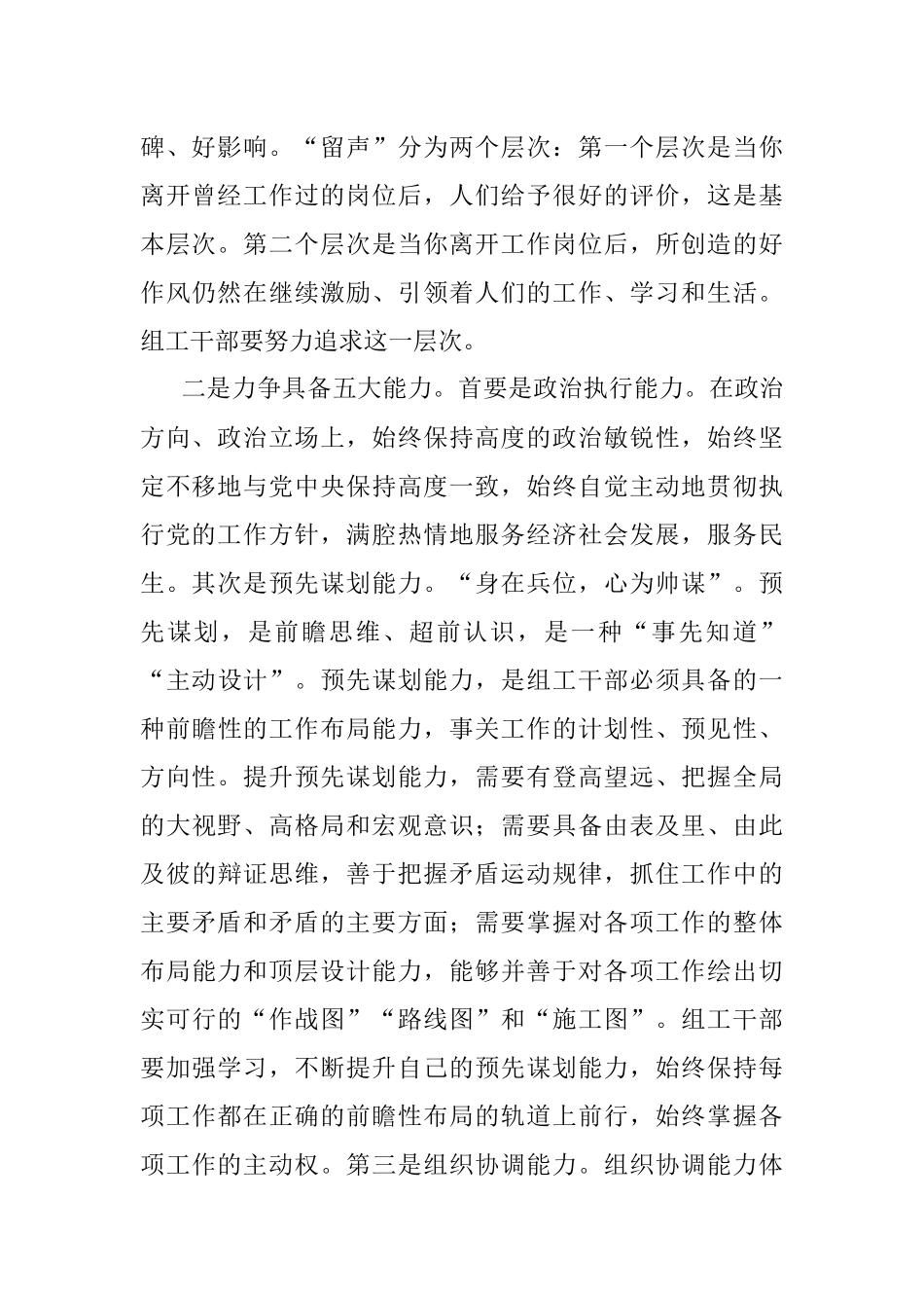 组工干部座谈会交流发言材料.docx_第2页