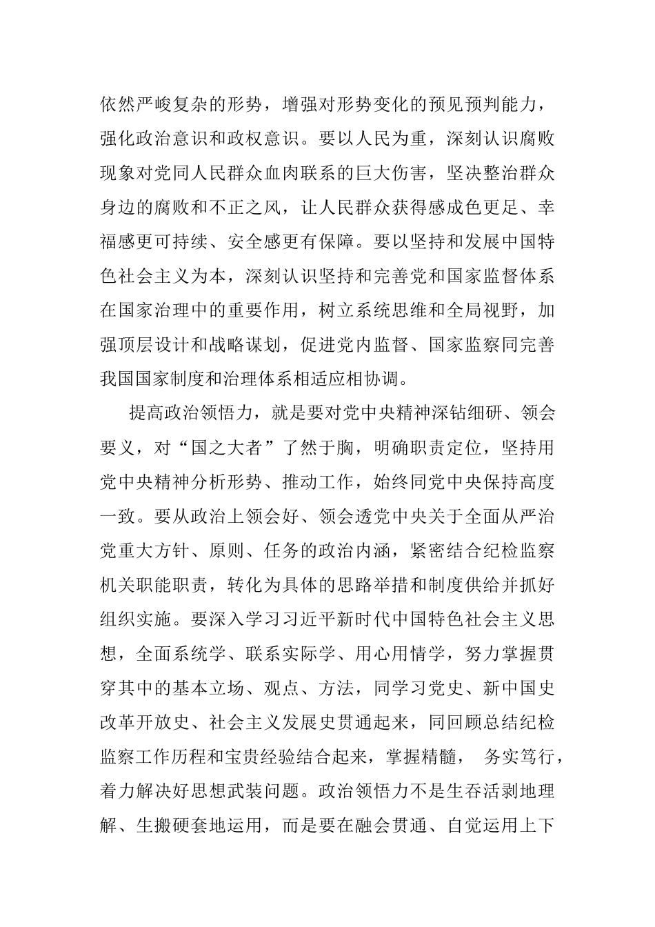 纪检监察机关党组关于学习政治“三力”思想报告.docx_第3页