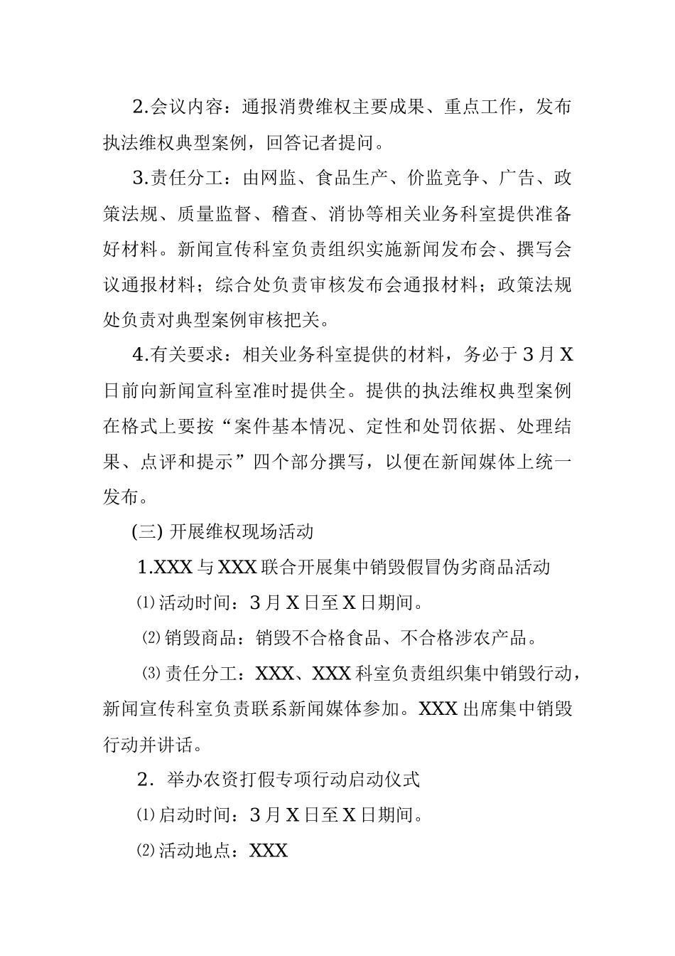 纪念3•15国际消费者权益日活动成套范文模板(方案+讲话+倡议书+宣传标语).docx_第3页