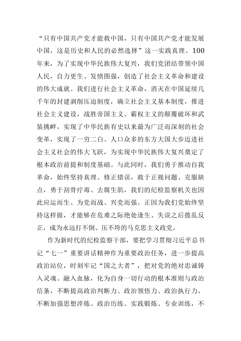 纪委青年党员党史学习教育组织生活会四个方面个人剖析材料.docx_第2页