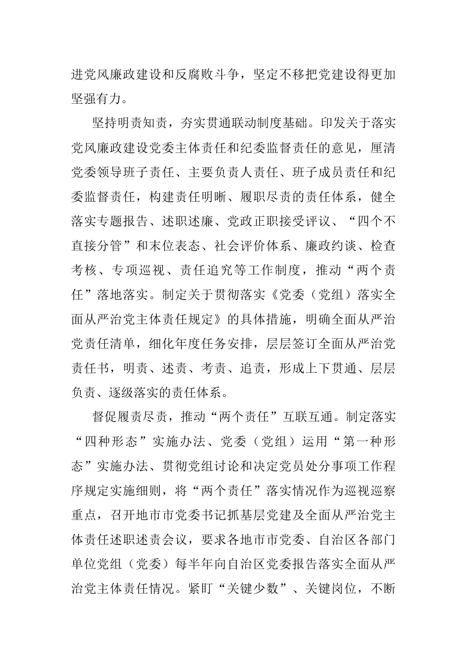 纪委监委关于推动“两个责任”贯通联动一体落实的工作报告.docx_第2页
