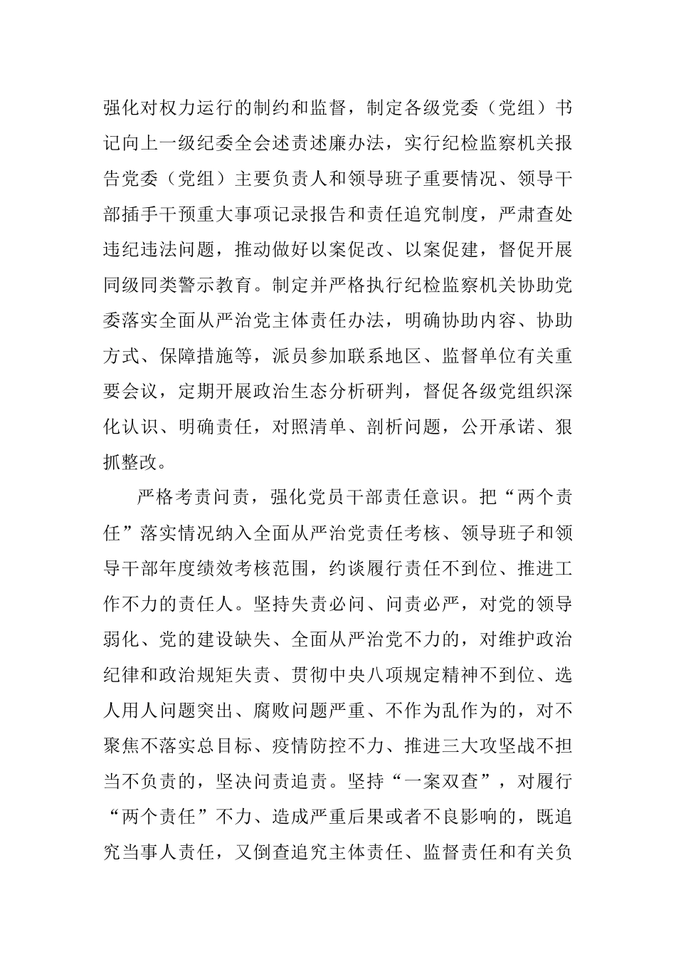 纪委监委关于推动“两个责任”贯通联动一体落实的工作报告.docx_第3页
