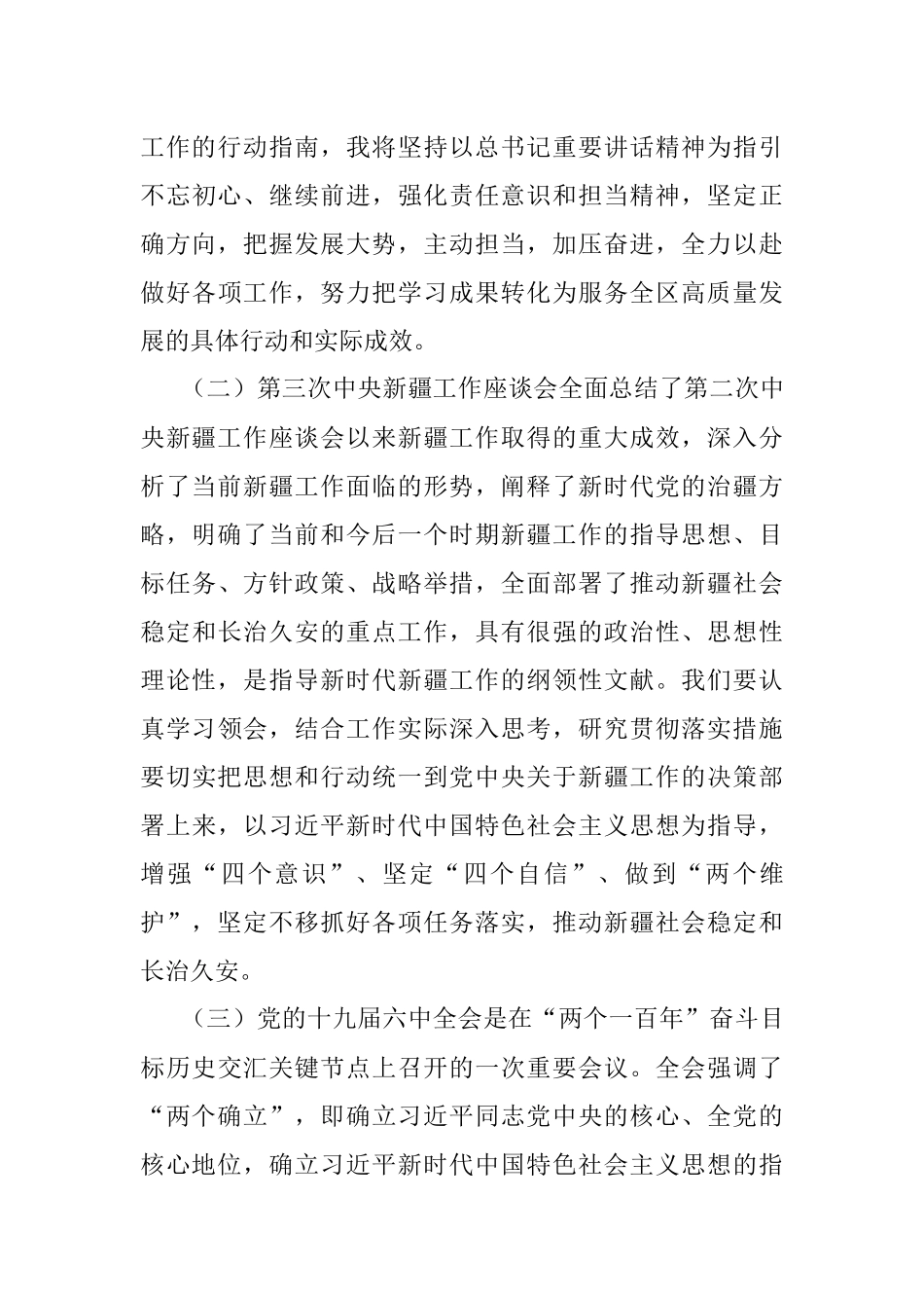 组织生活会党支部书记对照检查材料.docx_第3页