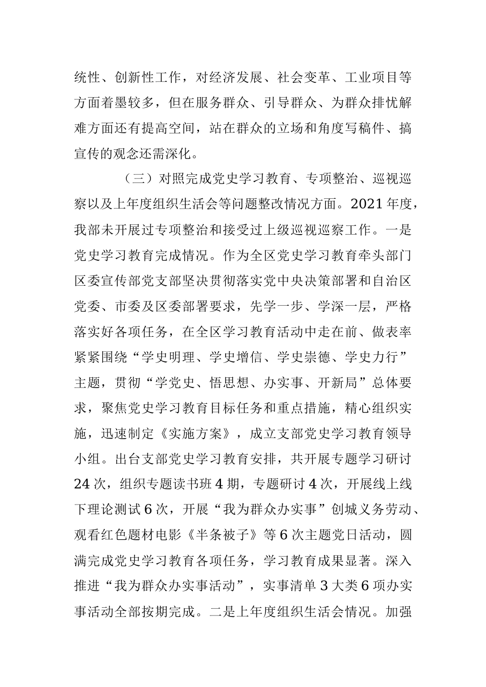 组织生活会领导班子对照检查材料.docx_第3页