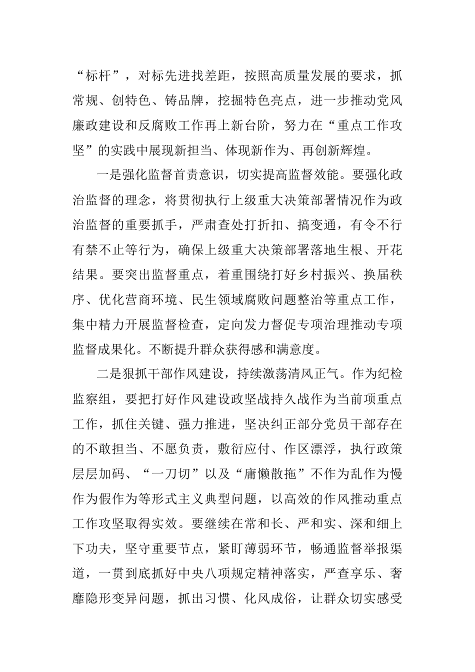 纪检监察组组长在市纪委监委理论学习中心组（扩大）学习交流发言材料.docx_第2页