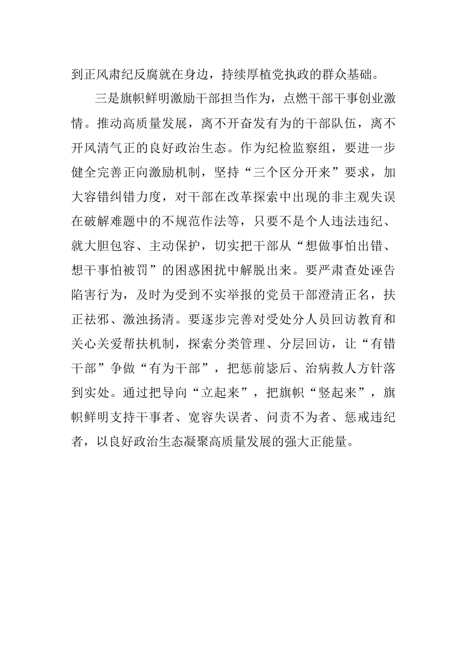 纪检监察组组长在市纪委监委理论学习中心组（扩大）学习交流发言材料.docx_第3页