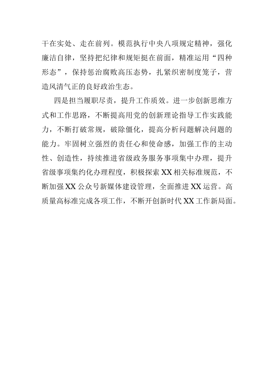 组织生活会表态发言材料.docx_第2页