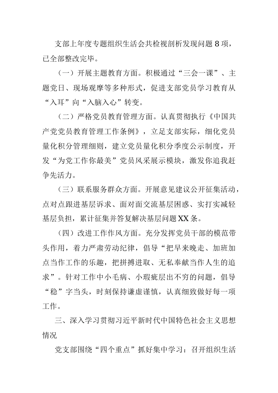 组织生活会党支部班子述职及检视剖析材料.docx_第3页
